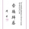 考試院長墨寶